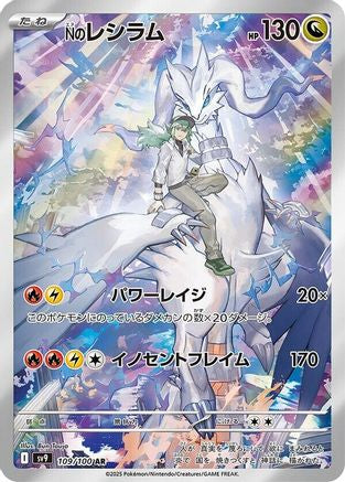 N's Reshiram 109/100 [SV9 Battle Partners] Holofoil (Japanese)