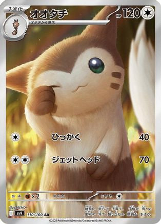 Furret 110/100 [SV9 Battle Partners] Holofoil (Japanese)