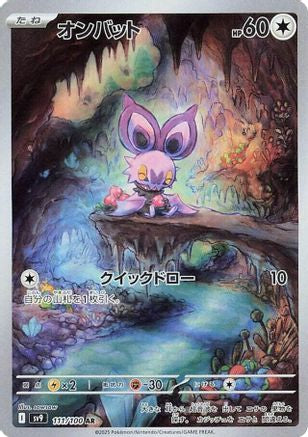 Noibat - 111/100 111/100 [SV9 Battle Partners] Holofoil (Japanese)