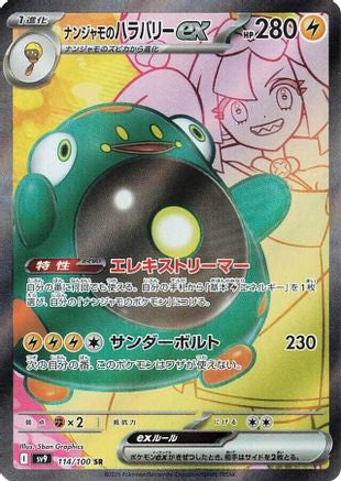 Iono's Bellibolt ex 114/100 [SV9 Battle Partners] Holofoil (Japanese)