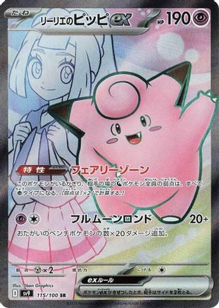 Lillie's Clefairy ex 115/100 [SV9 Battle Partners] Holofoil (Japanese)