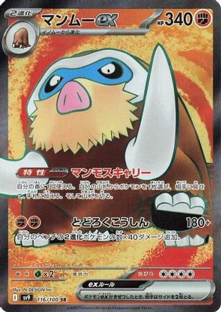 Mamoswine ex 116/100 [SV9 Battle Partners] Holofoil (Japanese)