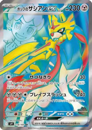 Hop's Zacian ex 118/100 [SV9 Battle Partners] Holofoil (Japanese)