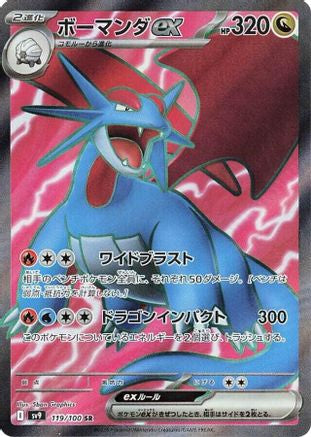 Salamence ex 119/100 [SV9 Battle Partners] Holofoil (Japanese)