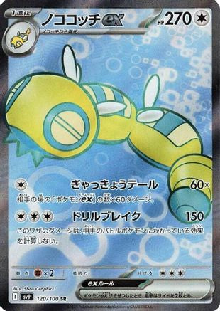 Dudunsparce ex 120/100 [SV9 Battle Partners] Holofoil (Japanese)