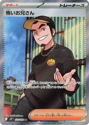 Ruffian 122/100 [SV9 Battle Partners] Holofoil (Japanese)