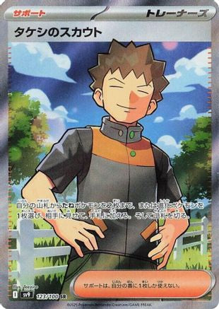 Brock's Scouting 123/100 [SV9 Battle Partners] Holofoil (Japanese)