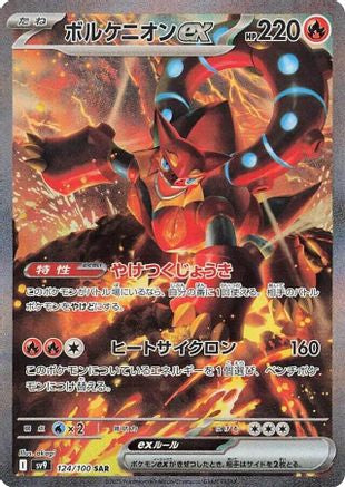 Volcanion ex 124/100 [SV9 Battle Partners] Holofoil (Japanese)