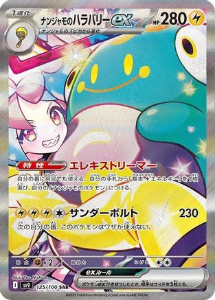 Iono's Bellibolt ex 125/100 [SV9 Battle Partners] Holofoil (Japanese)