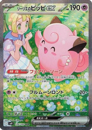 Lillie's Clefairy ex 126/100 [SV9 Battle Partners] Holofoil (Japanese)