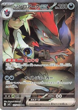 N's Zoroark ex 127/100 [SV9 Battle Partners] Holofoil (Japanese)