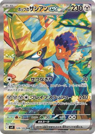 Hop's Zacian ex 128/100 [SV9 Battle Partners] Holofoil (Japanese)