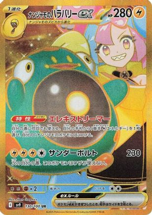 Iono's Bellibolt ex 130/100 [SV9 Battle Partners] Holofoil (Japanese)