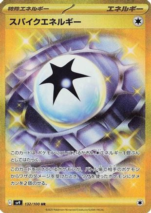 Spike Energy 132/100 [SV9 Battle Partners] Holofoil (Japanese)