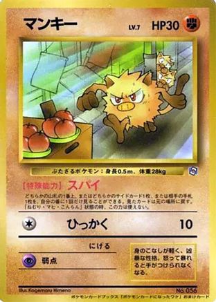 Mankey [How I Became a Pokemon Card] (Japanese)