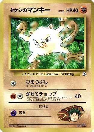 Brock's Mankey [CoroCoro Promotional Cards] (Japanese)
