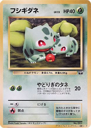 Bulbasaur [CoroCoro Promotional Cards] (Japanese)