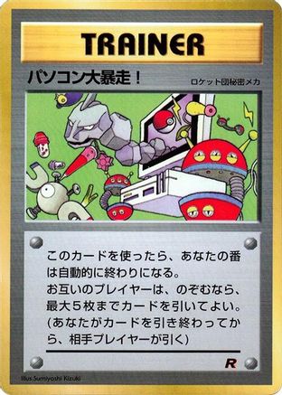 Computer Error [CoroCoro Promotional Cards] (Japanese)