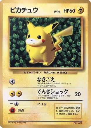 Corrected Illustrator Pikachu [CoroCoro Promotional Cards] (Japanese)