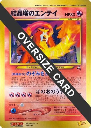 Crystal Tower's Entei (Jumbo) [CoroCoro Promotional Cards] (Japanese)