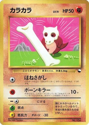 Cubone [CoroCoro Promotional Cards] (Japanese)