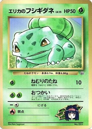 Erika's Bulbasaur [CoroCoro Promotional Cards] (Japanese)
