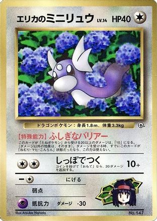 Erika's Dratini [CoroCoro Promotional Cards] (Japanese)