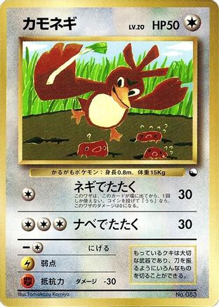 Farfetch'd [CoroCoro Promotional Cards] (Japanese)