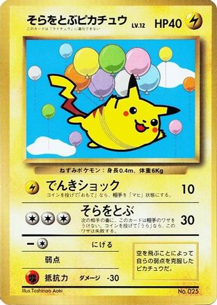 Flying Pikachu [CoroCoro Promotional Cards] (Japanese)