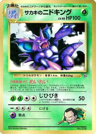 Giovanni's Nidoking [CoroCoro Promotional Cards] (Japanese)