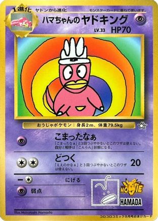 Hama-chan's Slowking [CoroCoro Promotional Cards] (Japanese)