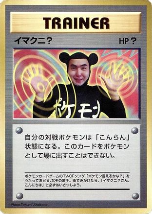 Imakuni? [CoroCoro Promotional Cards] (Japanese)