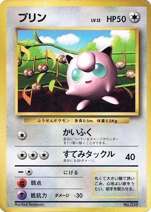 Jigglypuff [CoroCoro Promotional Cards] (Japanese)