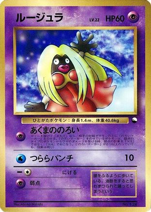 Jynx [CoroCoro Promotional Cards] (Japanese)