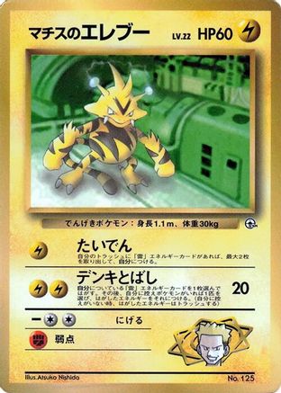 Lt. Surge's Electabuzz [CoroCoro Promotional Cards] (Japanese)