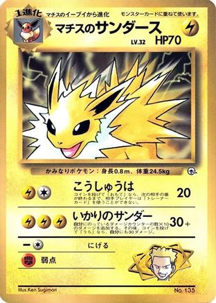Lt. Surge's Jolteon [CoroCoro Promotional Cards] (Japanese)