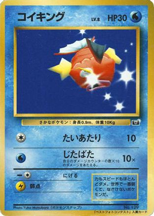 Magikarp [CoroCoro Promotional Cards] (Japanese)
