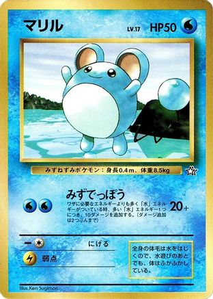 Marill [CoroCoro Promotional Cards] (Japanese)