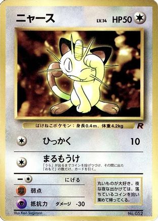 Meowth () [CoroCoro Promotional Cards] (Japanese)