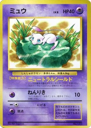 Mew [CoroCoro Promotional Cards] (Japanese)