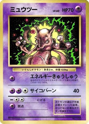 Mewtwo [CoroCoro Promotional Cards] (Japanese)