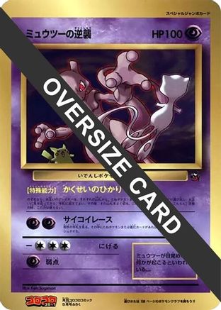 Mewtwo Strikes Back (Jumbo) [CoroCoro Promotional Cards] (Japanese)