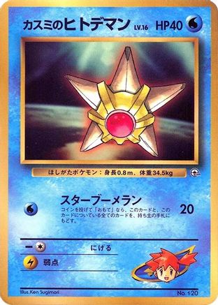 Misty's Staryu [CoroCoro Promotional Cards] (Japanese)