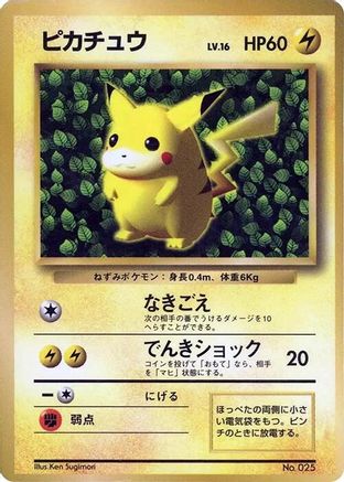 Pikachu () [CoroCoro Promotional Cards] (Japanese)