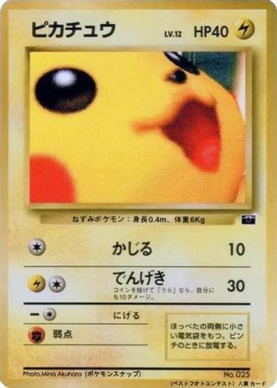 Pikachu () [CoroCoro Promotional Cards] (Japanese)