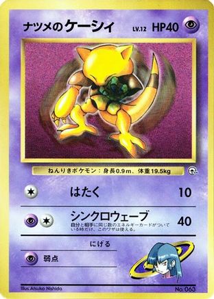 Sabrina's Abra [CoroCoro Promotional Cards] (Japanese)