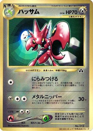 Scizor [CoroCoro Promotional Cards] (Japanese)