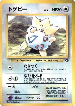 Togepi [CoroCoro Promotional Cards] (Japanese)
