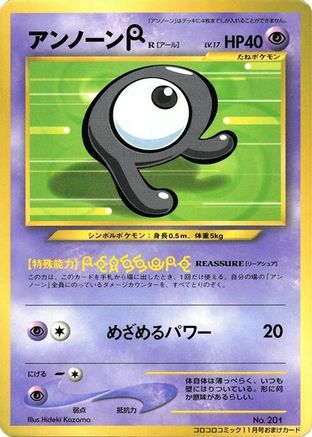 Unown [CoroCoro Promotional Cards] (Japanese)