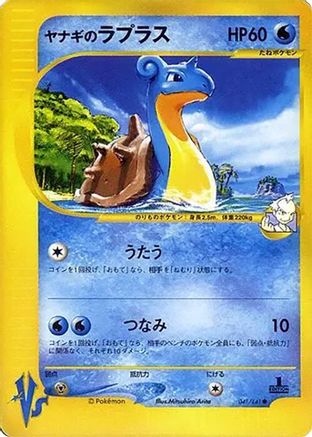 Pryce's Lapras [Pokemon Card Information Promotional cards] (Japanese)